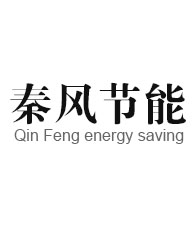 東莞市秦風(fēng)節(jié)能設(shè)備科技有限公司